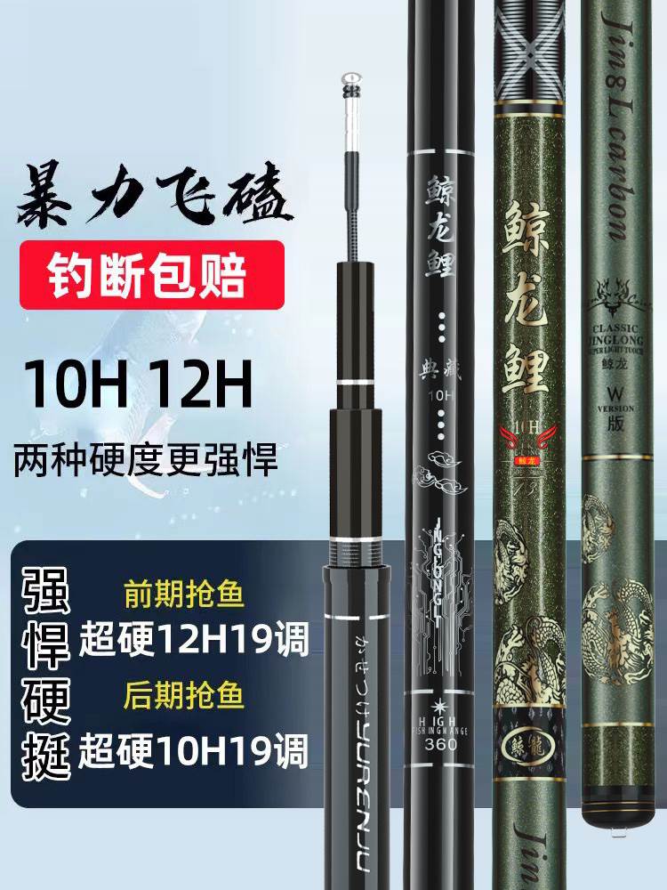 鲸龙鲤鱼竿手杆高碳12H飞磕鱼竿15H黑坑19调10h罗非竿超轻台钓竿