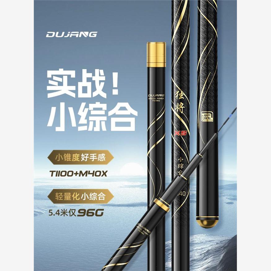 独将X5台钓鱼竿手竿超硬鲤鱼杆碳素野钓鲫鱼竿全能轻量综合钓鱼竿