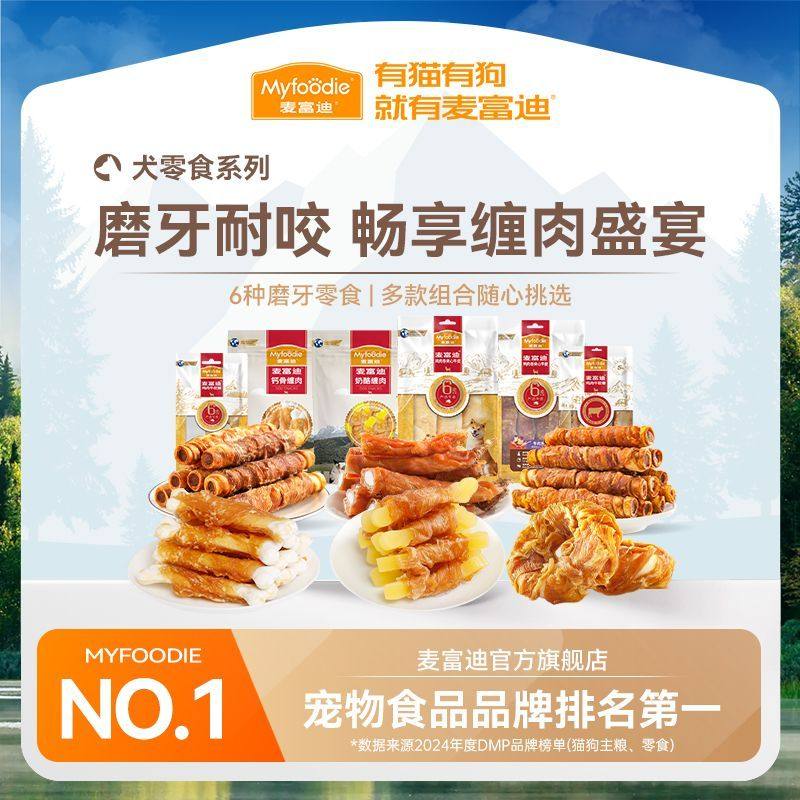 麦富迪狗零食磨牙棒鸡肉缠牛皮圈全犬种宠物缠肉零食金毛柯基耐咬,宠物/宠物食品及用品,狗零食罐,淘宝优惠券,粉丝福利购,淘宝优惠卷