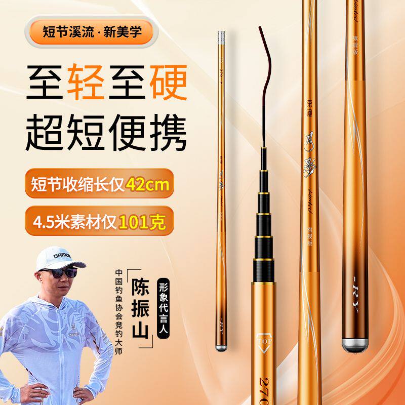 荣渔月影超轻超硬短节溪