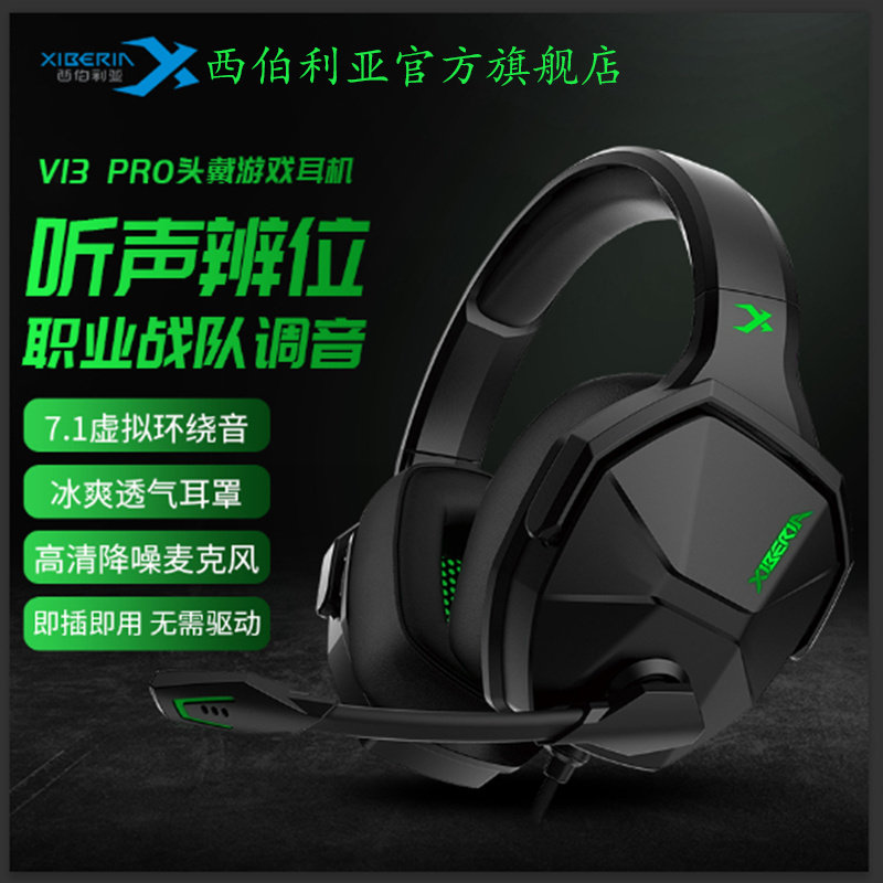 西伯利亚V13PRO电竞头戴