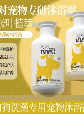 狗狗专用沐浴露宠物通用