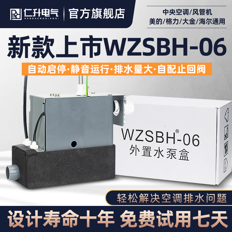 仁升中央空调排水泵格力美的海尔风管机通用冷凝水外置排水泵盒