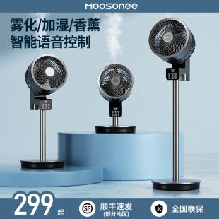 MOOSONEE空气循环扇家用加湿香薰语音立式 台式 两用智能遥控电风扇