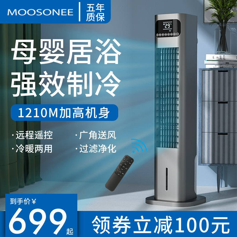 MOOSONEE空调扇塔扇家用无叶扇冷暖两用节能省电冷风扇立式冷风机