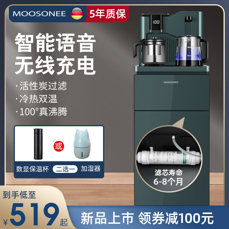 MOOSONEE茶吧机家用下置水桶智能语音声控无线充过滤全自动饮水机