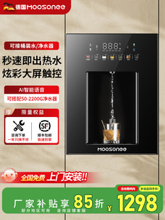 穆索尼嵌入式管线机家用高端智能语音可接桶装水直连净水器饮水机