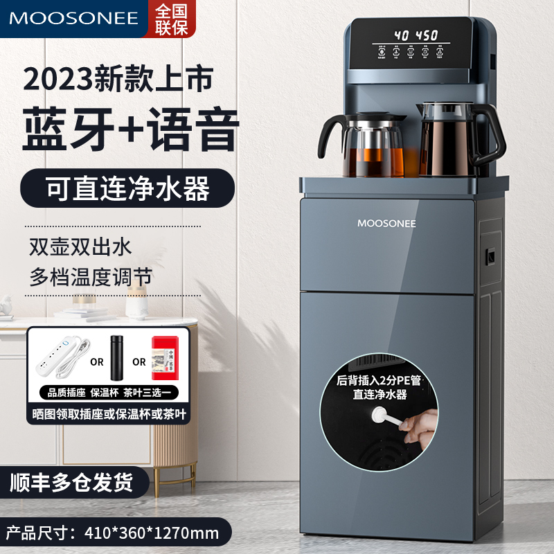 MOOSONEE智能高端轻奢茶吧机家用下置水桶大型立式办公室饮水机