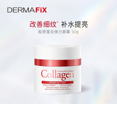 润肤 滋润紧致肌肤正品 DERMAFIX韩国胶原蛋白面霜补水保湿 秋冬季