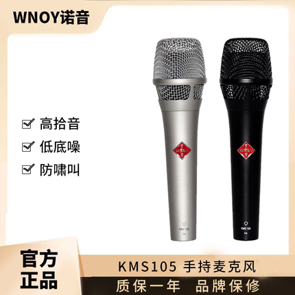 WNOY诺音KMS105-22.25.26有线电容麦克风48V可换咪头直播K歌话筒