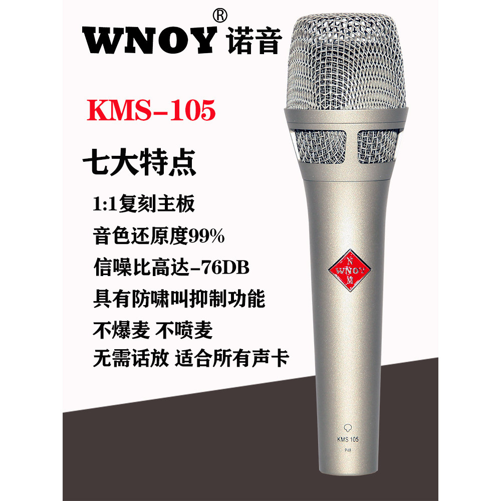 WNOY诺音KMS105-25mm有线电容麦克风直播声卡主持舞台专业话筒