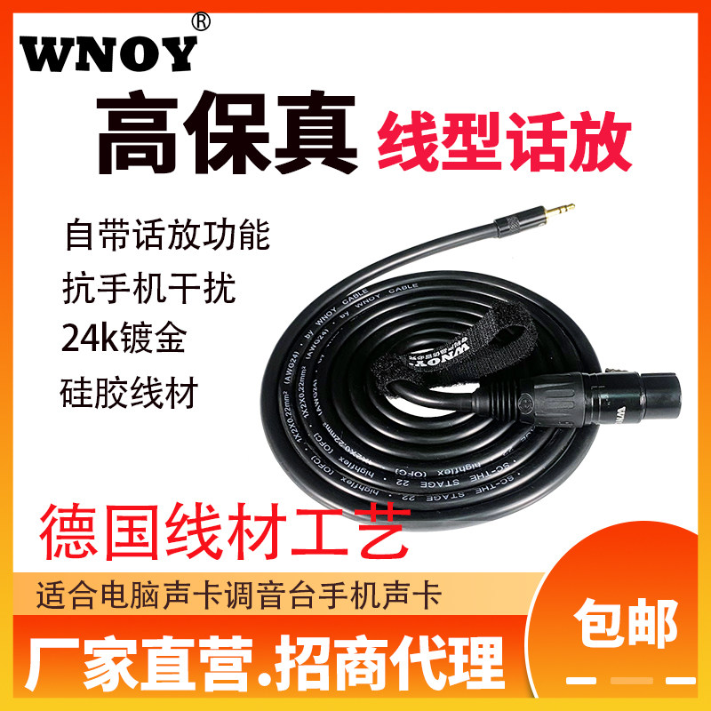 WNOY增益线内置话放模块