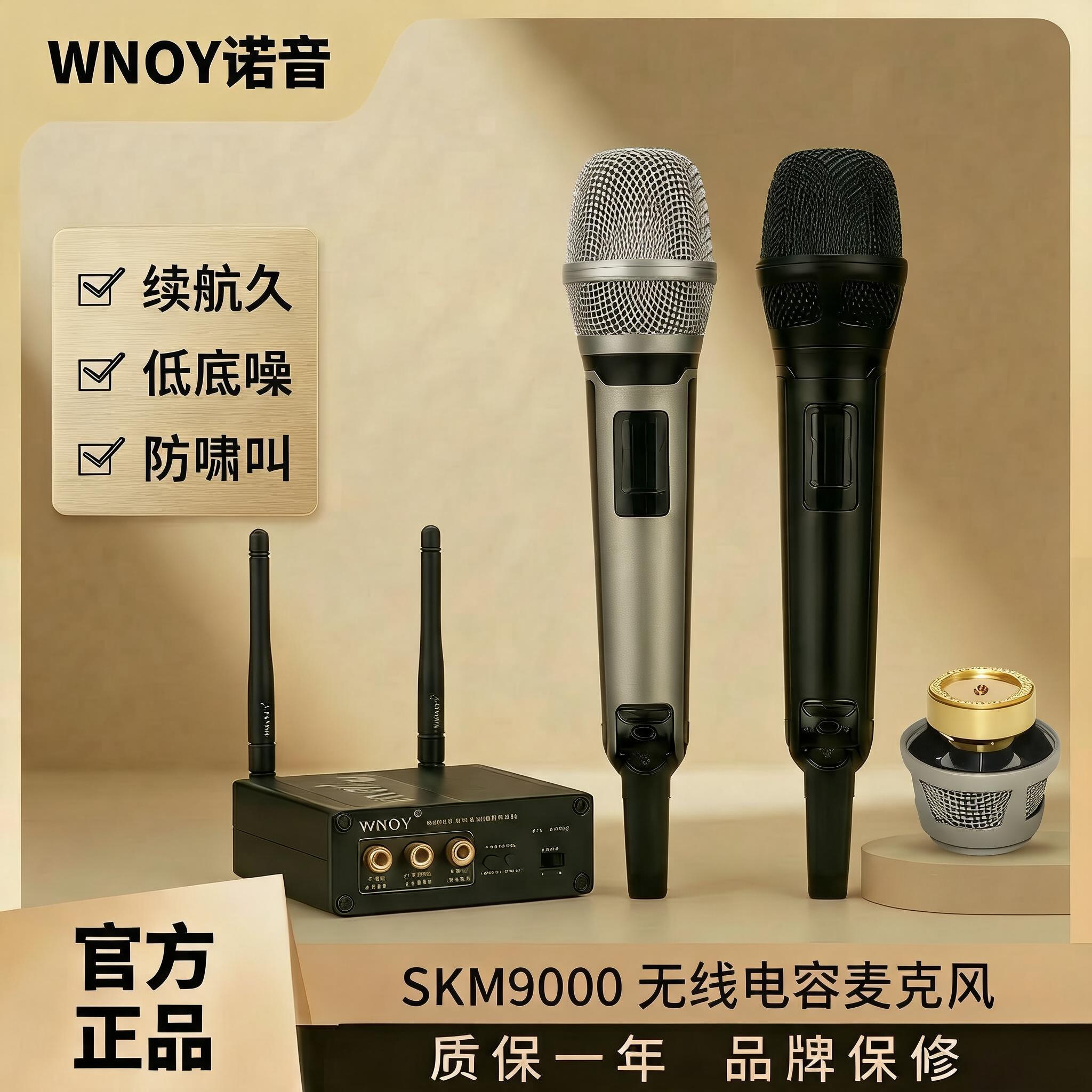 WNOY诺音SKM9000-34mm无线电容麦克风直播K歌主持演出专用话筒