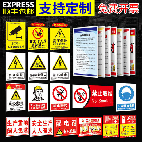 消防安全标识牌工厂公司工地企业警告标志语仓库当心触电严禁烟火禁止吸烟提示牌生产车间危险废贴纸上墙公示 - 封面