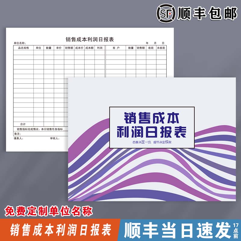 销售成本利润日报表回访记录本房地产客户回访装修跟进跟踪记录本销售跟进记录本通用汽车销售客户管理记录本 文具电教/文化用品/商务用品 账本/账册 原图主图