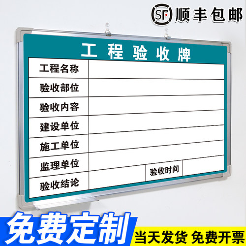 【工程验收牌】白板定制当天发货