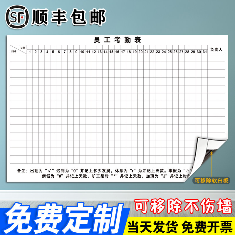 【员工考勤表】软磁白板定制内容