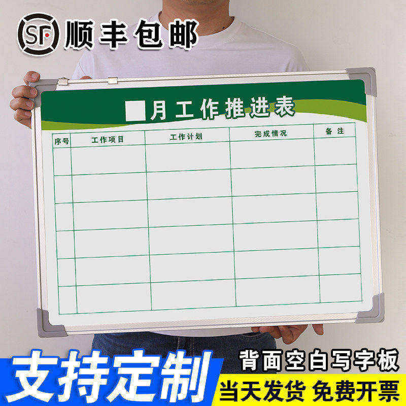 【月工作推进表】写字板