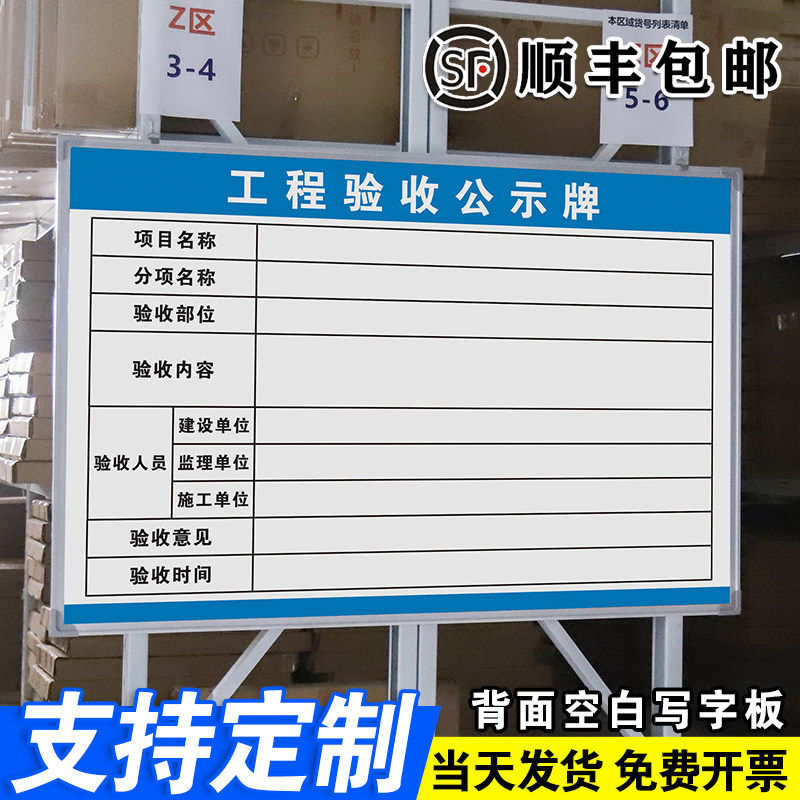 【工程验收公示牌】白板定制