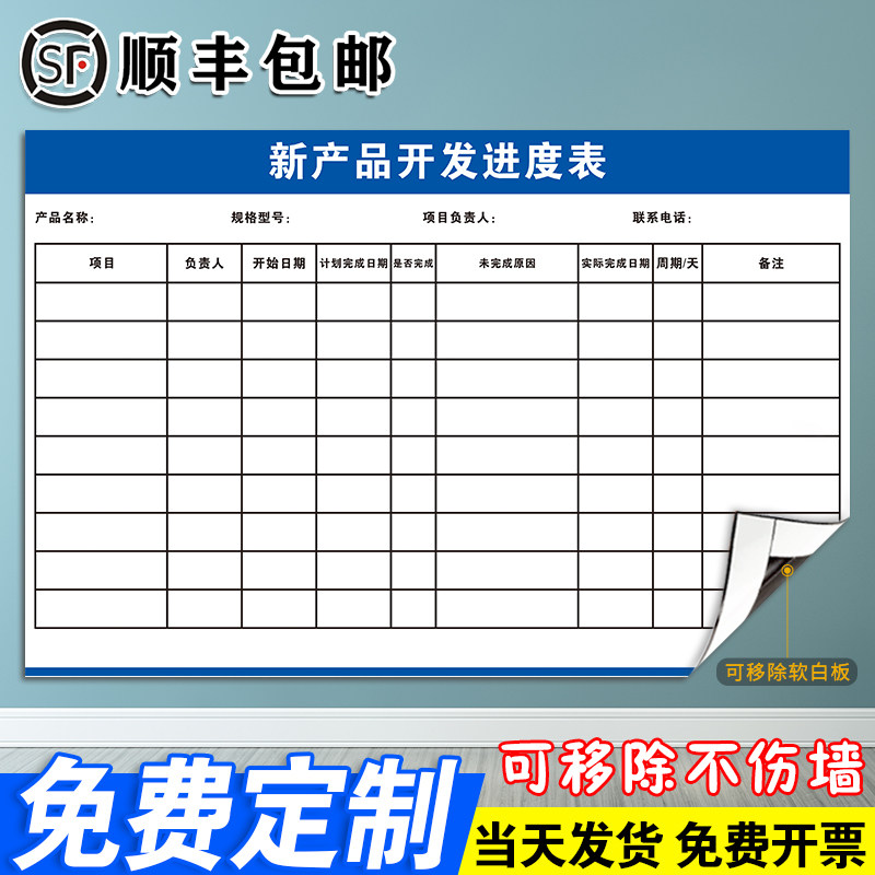 新产品开发进度表 软磁白板写字板定制内容可移除不伤墙定制黑板可擦吸磁性墙贴车间工厂办公室看板免费设计