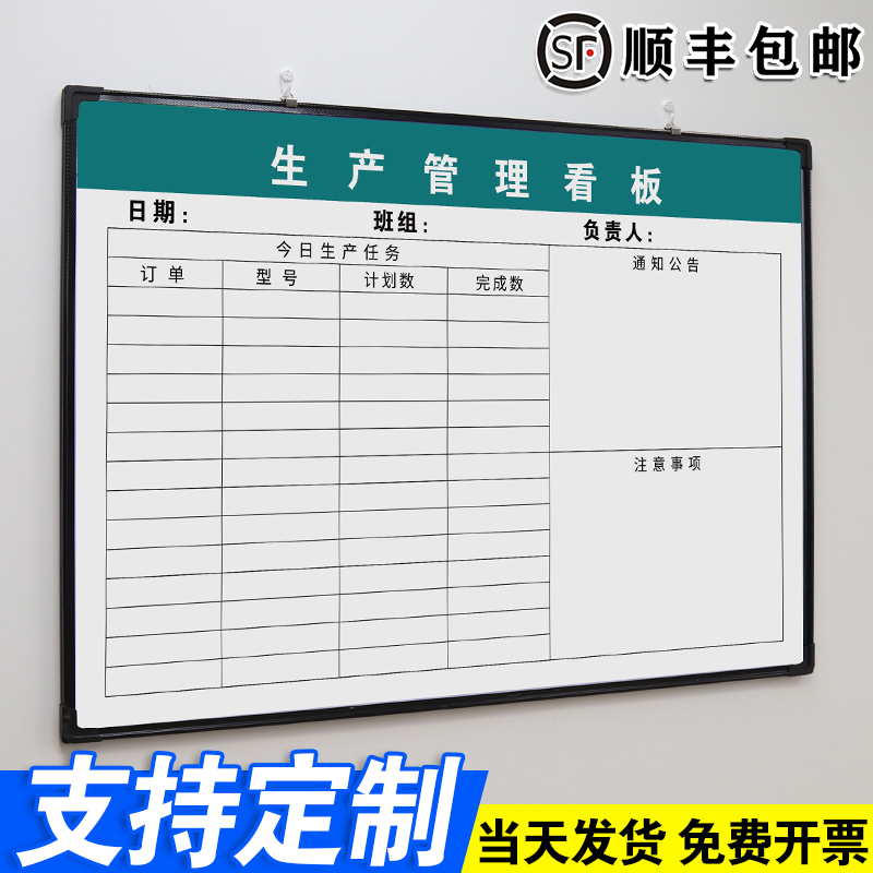 生产管理看板 大黑框白板写字板定制内容定做小黑板车间工厂办公室可擦吸磁性大看板挂墙式免费设计支持定制