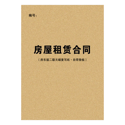 租房合同房屋租赁协议