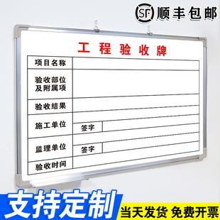 [工程验收牌]白板写字板定制内容定做小黑板车间工厂办公室可擦吸磁性大看板挂墙式工程质量验收牌施工告示
