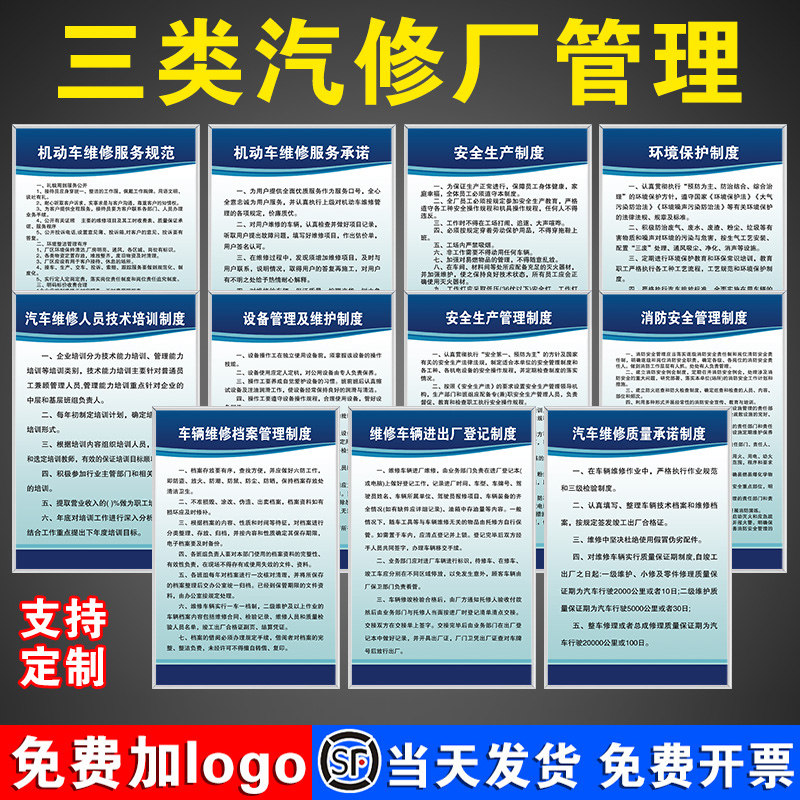 标语墙贴纸定制kt板车维修制度牌