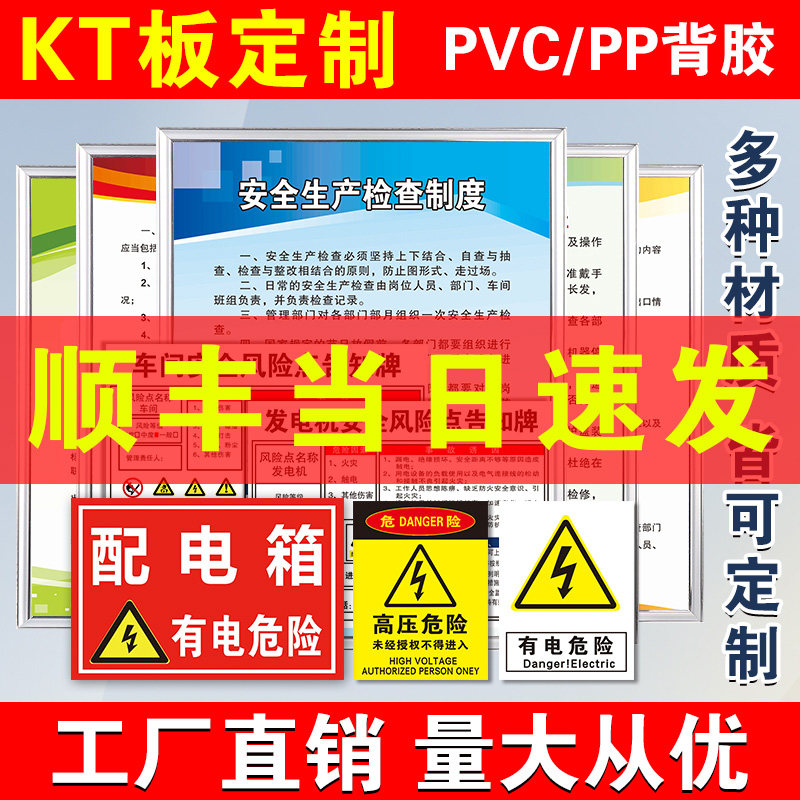 制度牌警示标识工厂定制专拍kt板pvc塑料板pp背胶广告贴纸订定做