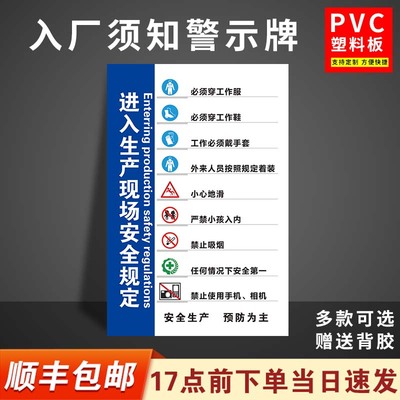 入厂须知防水PVC安全警示牌