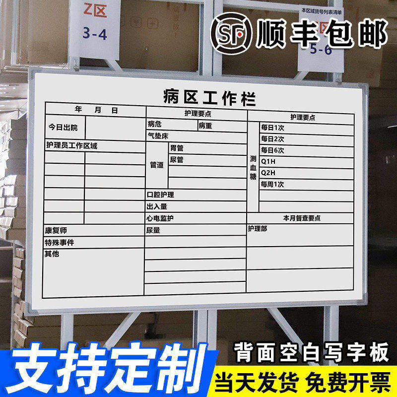 【病区工作栏】写字板