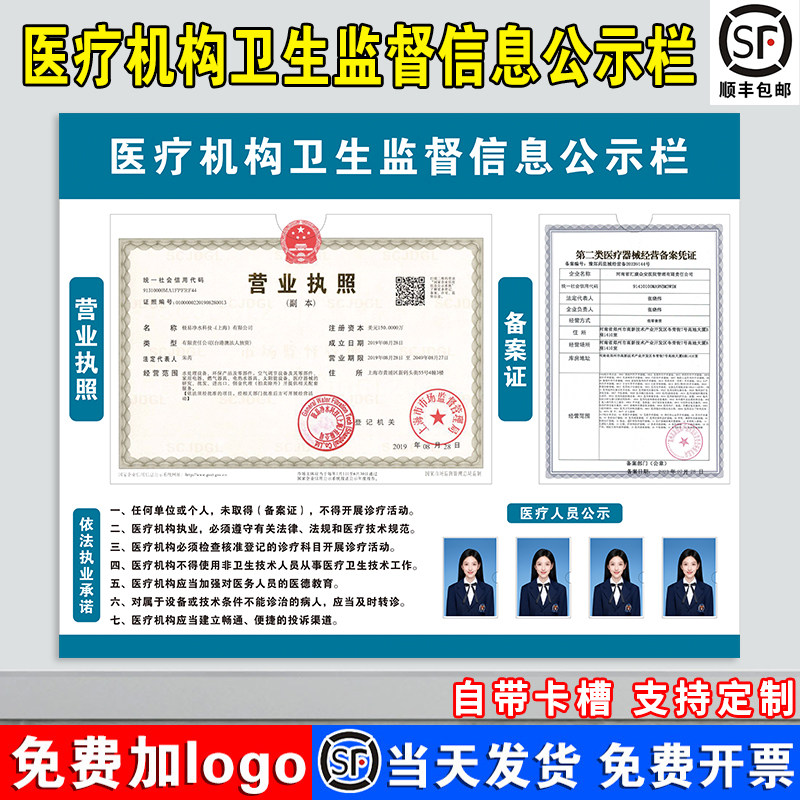 医疗机构卫生监督信息公示栏执业许可证诊所口腔美容营业执照框架信息牌亚克力告示栏贴通知栏展示板
