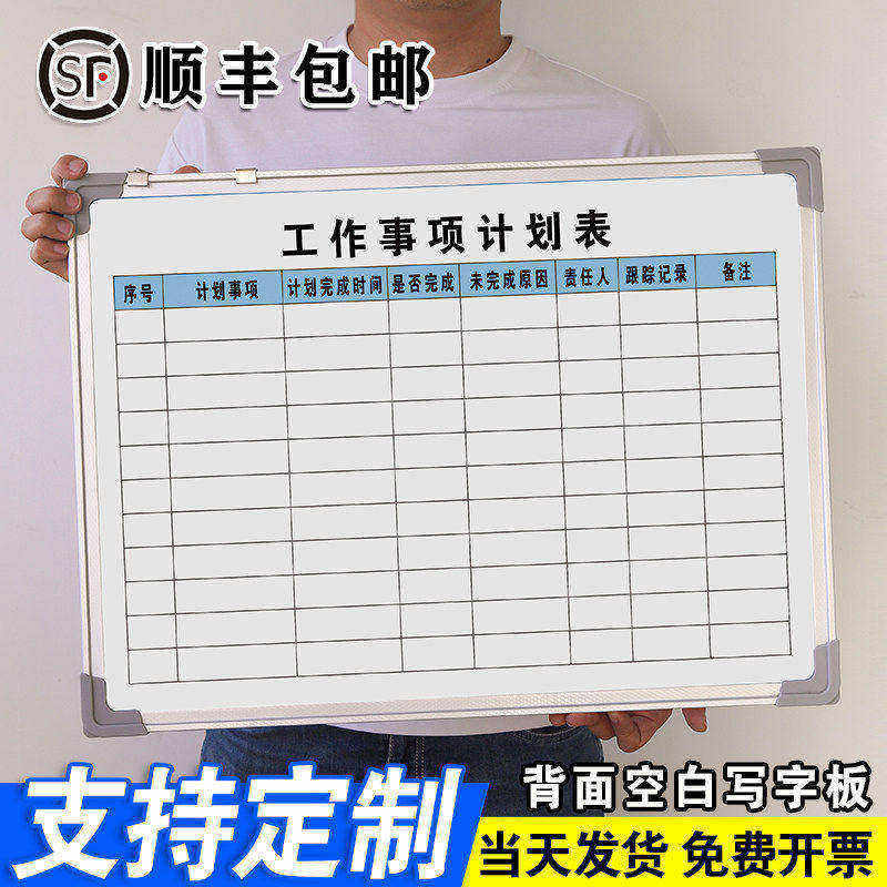 【工作事项计划表】写字板