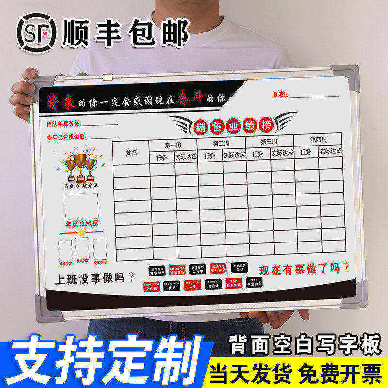 销售业绩榜 白板定制内容白板小黑板写字板工厂挂墙式可擦写留言书写看板墙贴