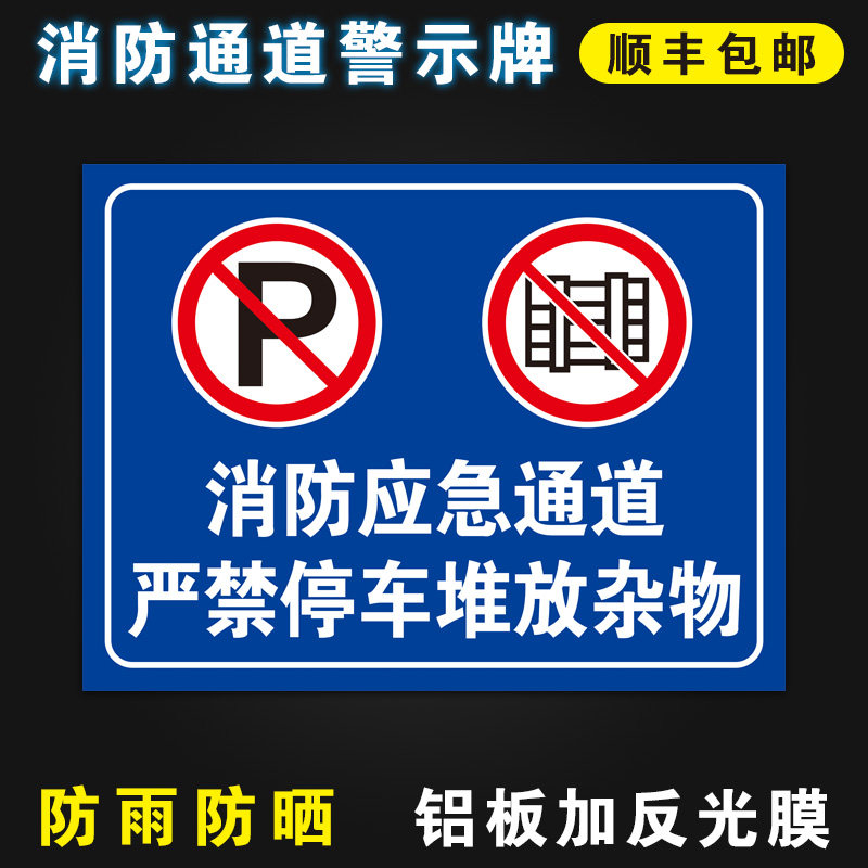 贴纸门前区域自行车消防通道定制