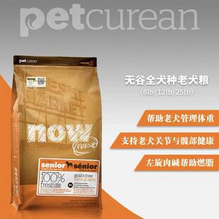 柏馋加拿大NOW狗粮小型犬四叶草成幼犬老龄犬无谷低敏天然粮 全犬