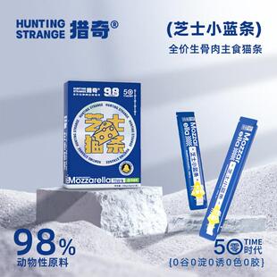 猎奇猫条主食生骨肉芝士猫条车前子猫草化毛鱼油护毛成幼猫补水零