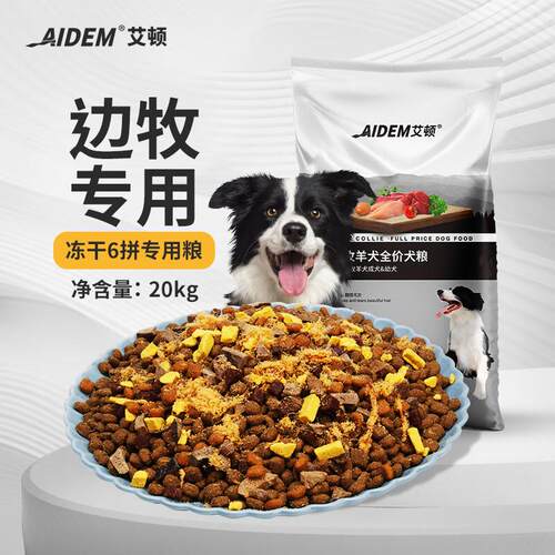 艾顿边牧专用狗粮40斤装大型犬补钙幼成犬通用型天然粮20kg犬粮