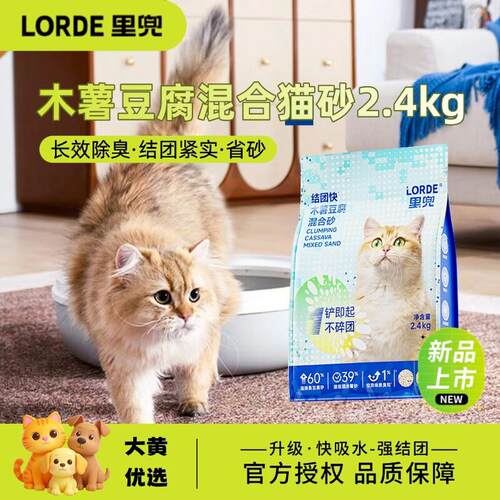lorde里兜木薯豆腐混合猫砂不易粘底强吸水结团快除臭纯植物猫砂2