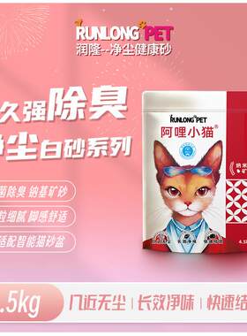 润隆一方高端白砂天然猫砂除臭无尘秒结团智能猫砂盆专用纳米4.5k