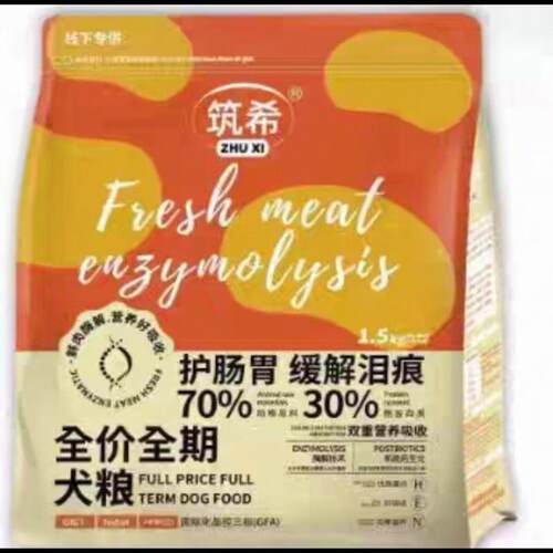 筑希狗粮护肠胃缓泪痕15kg冻干多拼 狗粮(护肠胃缓解泪痕)1.5kg*1