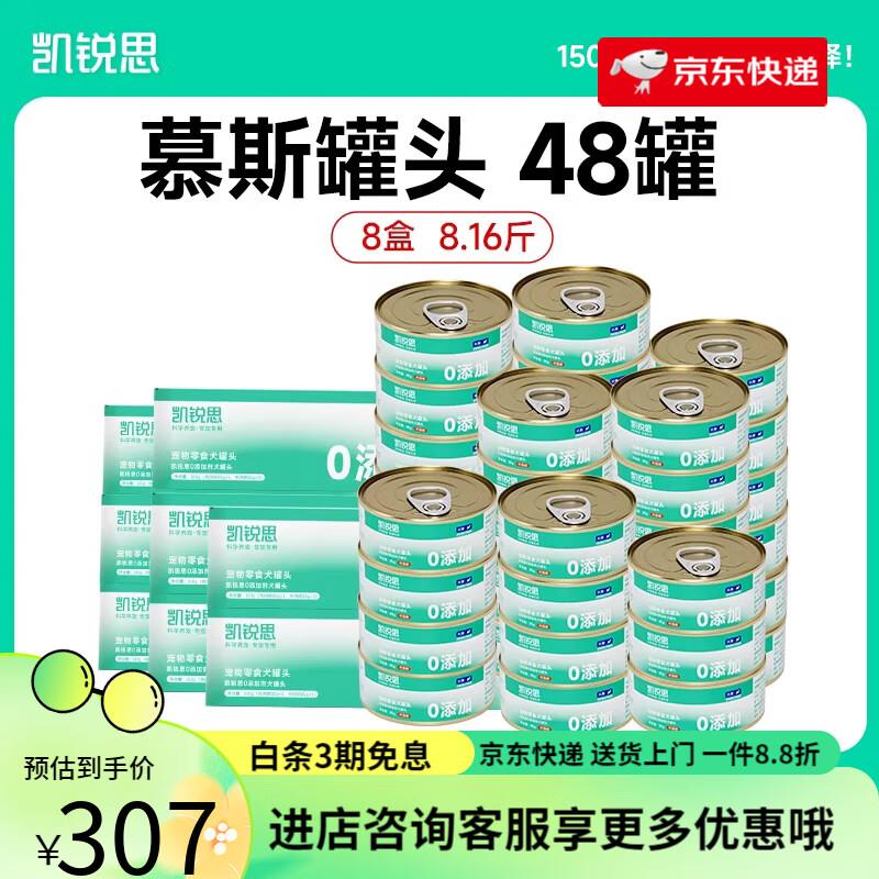 凯锐思狗狗罐头宠物零食拌饭湿粮比熊大规格囤货量贩式狗零食罐头