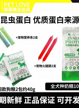 乐施10KG狗粮昆虫高蛋白泪痕5公斤烘焙低盐通用大袋幼成犬粮 10kg