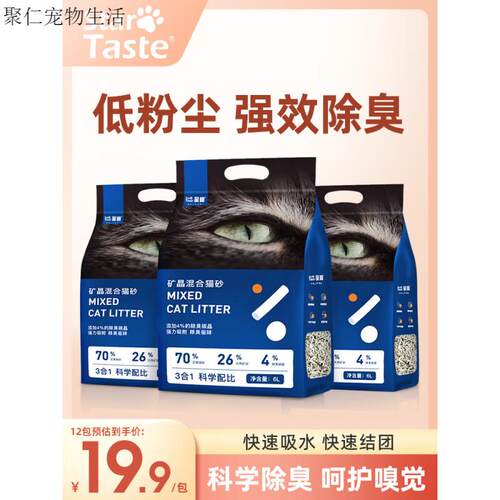 星宴(STAR TASTE)豆腐猫砂去味除臭无尘猫咪易结团混合型可冲马桶
