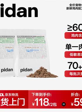 pidan基础猫粮 鸡肉款 1.7kg款2包装