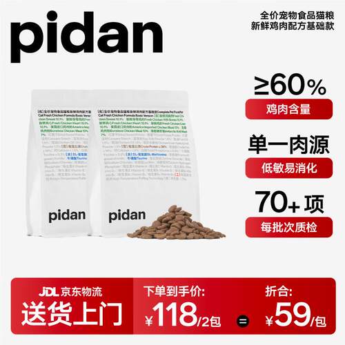 pidan基础猫粮 鸡肉款 1.7kg款2包装