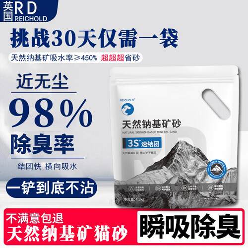 REICHOLD猫砂矿砂 天然纳基矿石矿物猫砂除臭近无尘速结团