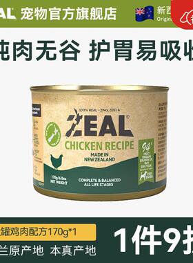 ZEAL真致新西兰原装进口0号罐狗罐头无谷犬罐头狗粮零食全新升级