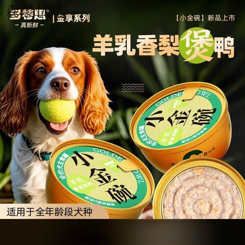 多特思(DOTUS)狗罐头小金碗主食罐新品全价主食鸭肉餐罐狗粮鲜肉