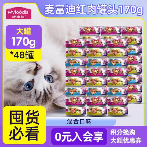 麦富迪(Myfoodie)麦富迪猫罐猫咪零食罐头湿粮可选主食罐猫罐头猫